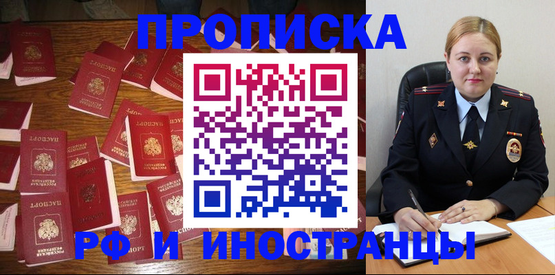 временная регистрация собственник в Шилке
