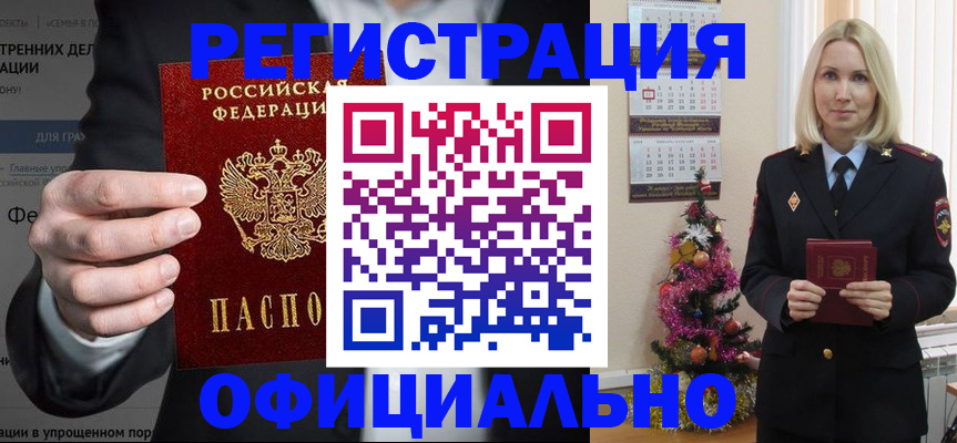 прописка в Шилке